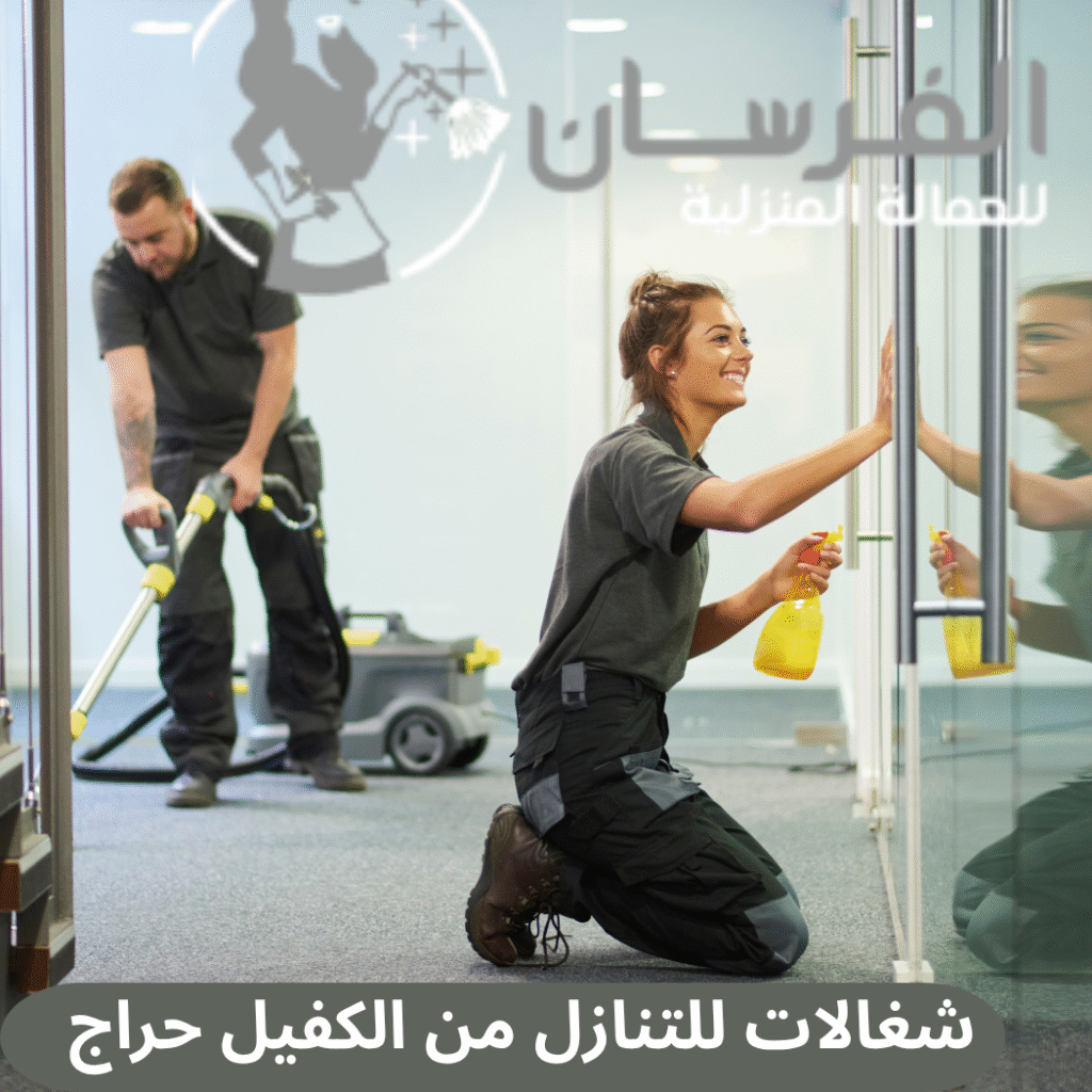 شغالات للتنازل من الكفيل حراج 