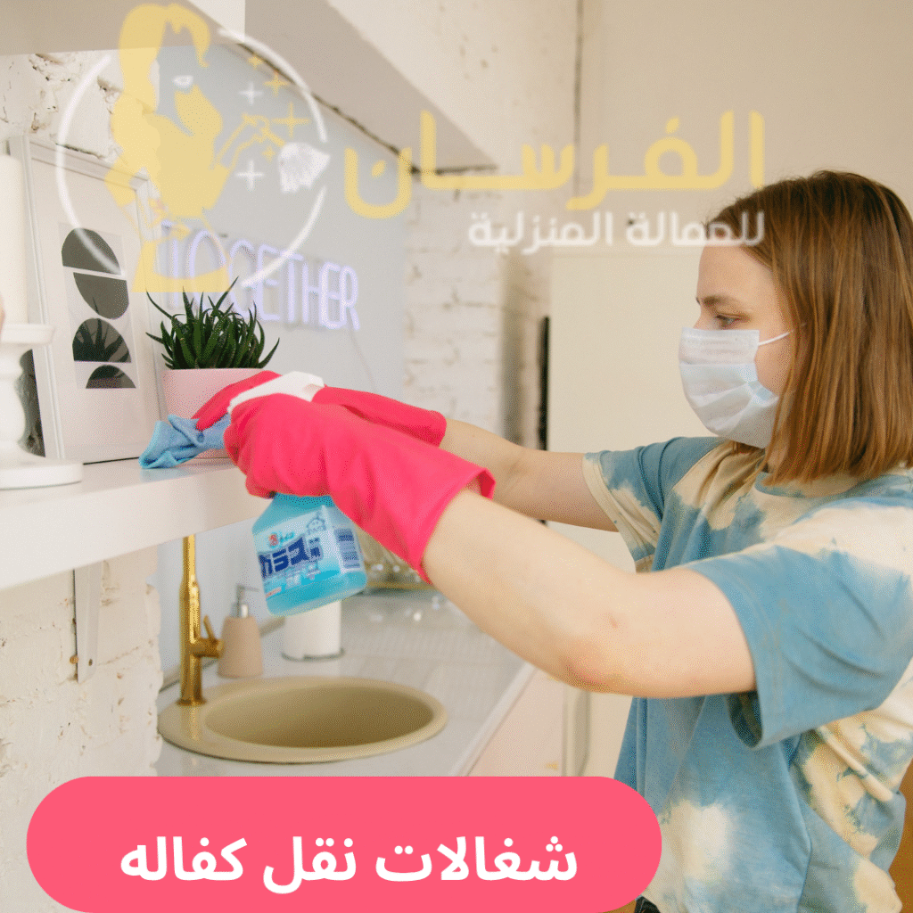 شغالات نقل كفاله