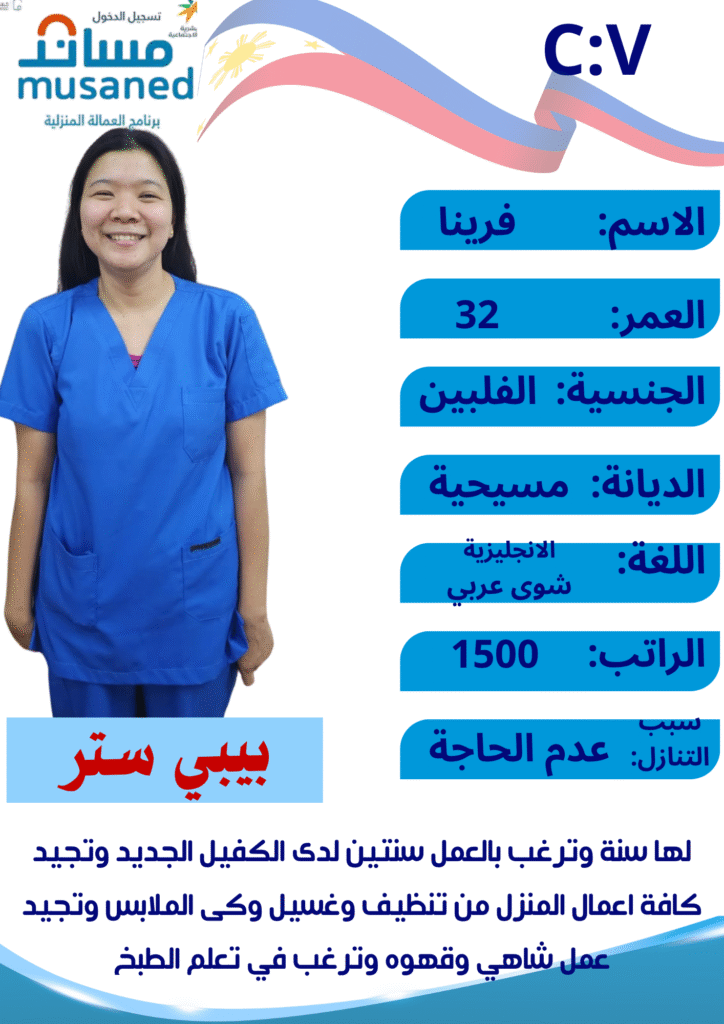 خادمة فلبينية للتنازل الرياض
