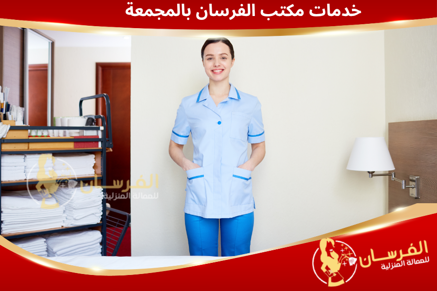 خدمات مكتب الفرسان بالمجمعة