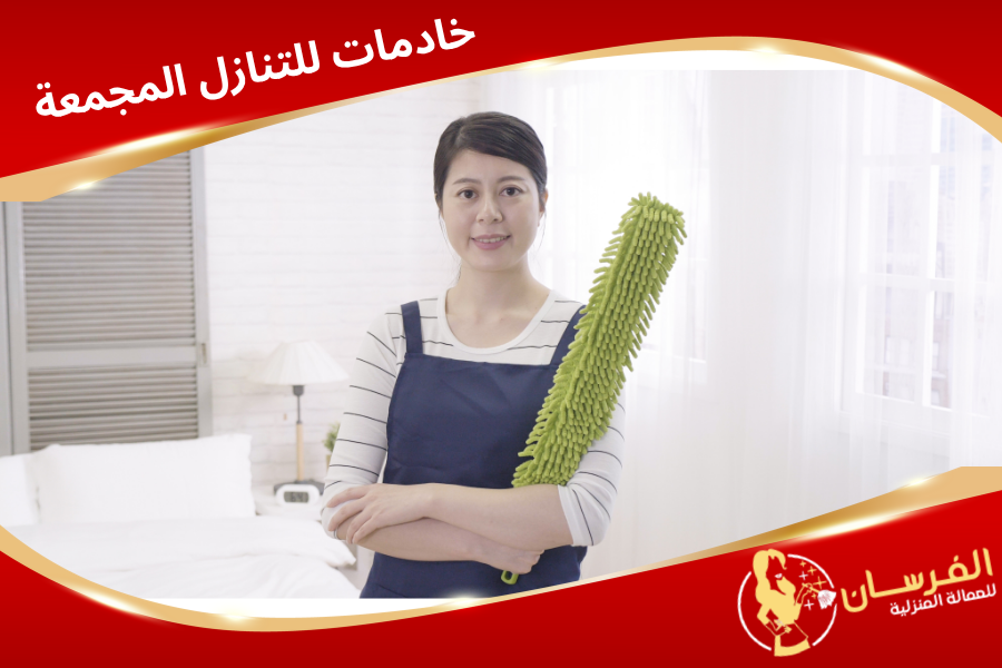 خادمات للتنازل المجمعة