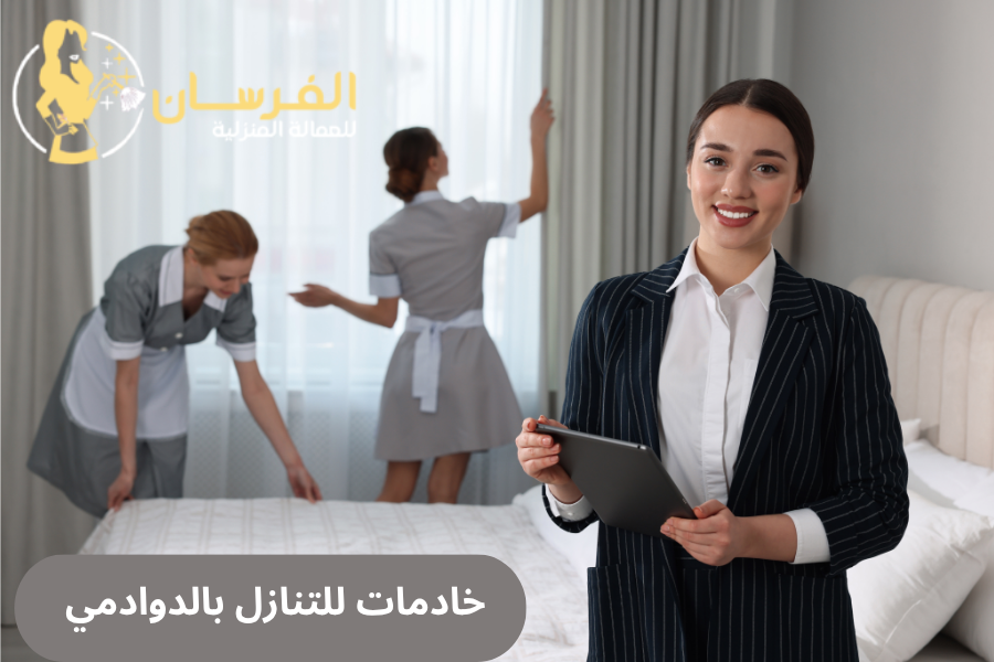 خادمات للتنازل بالدوادمي 
