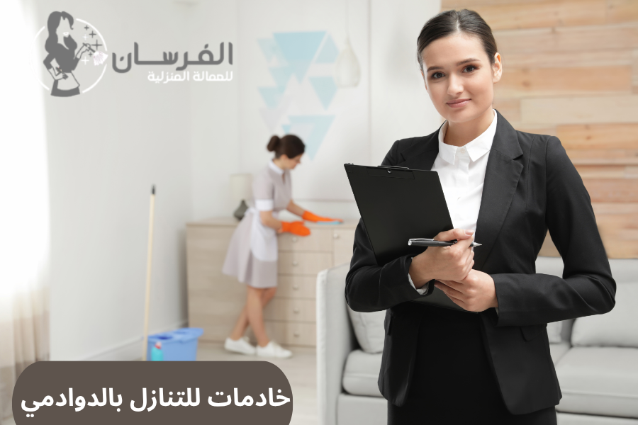 خادمات للتنازل بالدوادمي