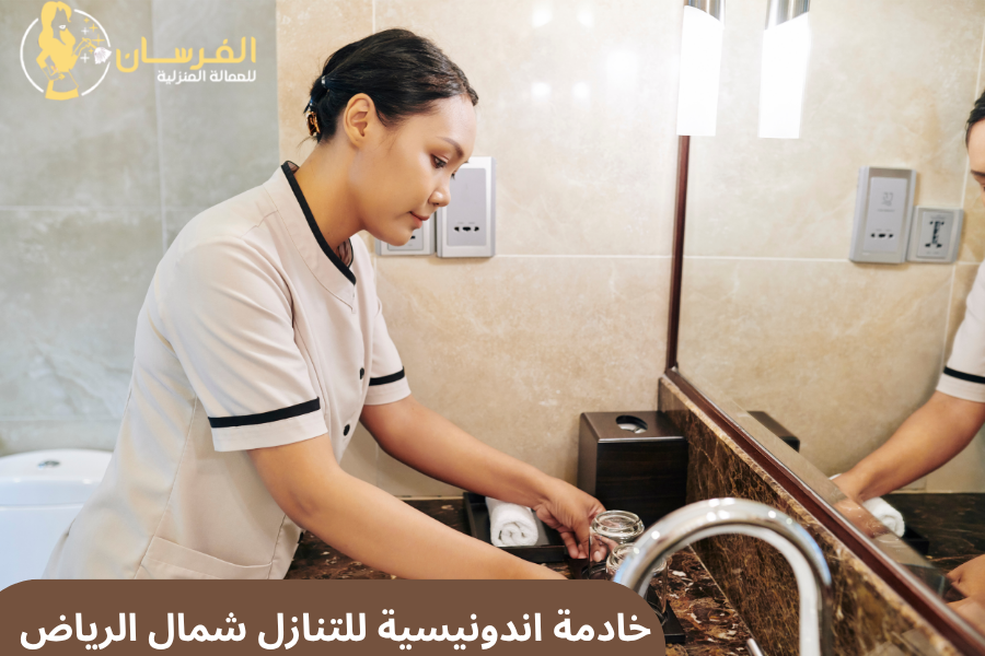 خادمة اندونيسية للتنازل شمال الرياض