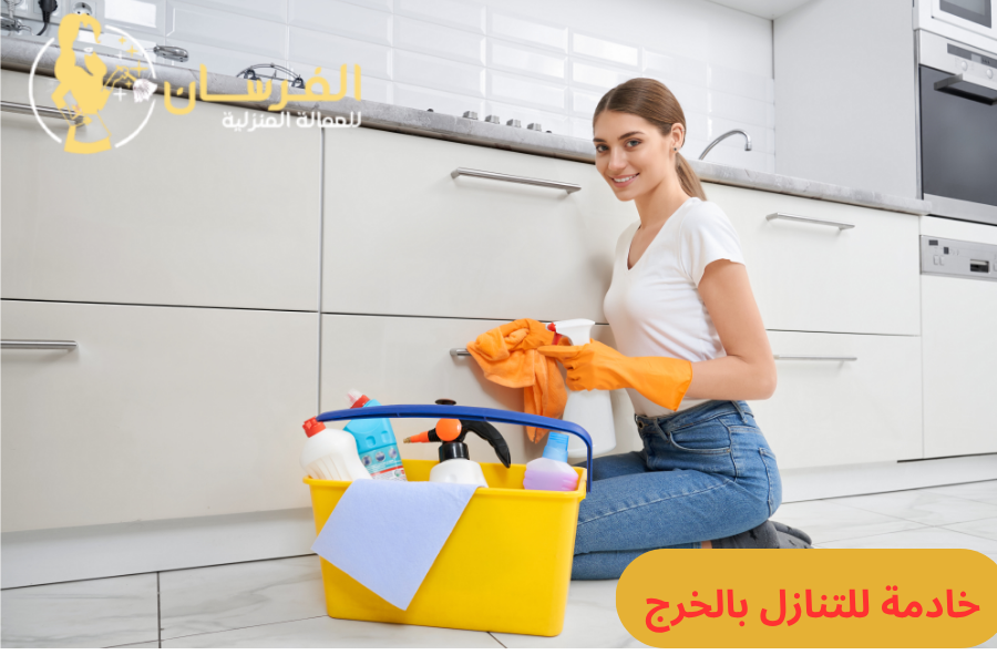 خادمة للتنازل بالخرج