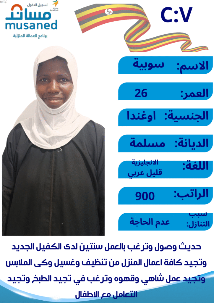 خادمة اوغندا للتنازل الجوف