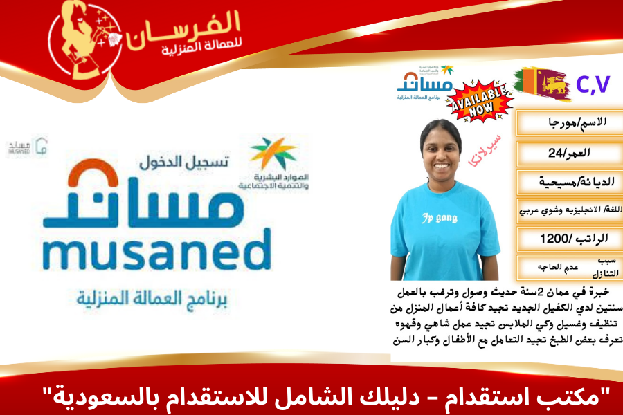  مكتب استقدام شغالات بالرياض