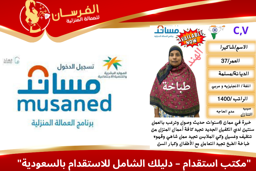 مكتب استقدام شغالات بالرياض