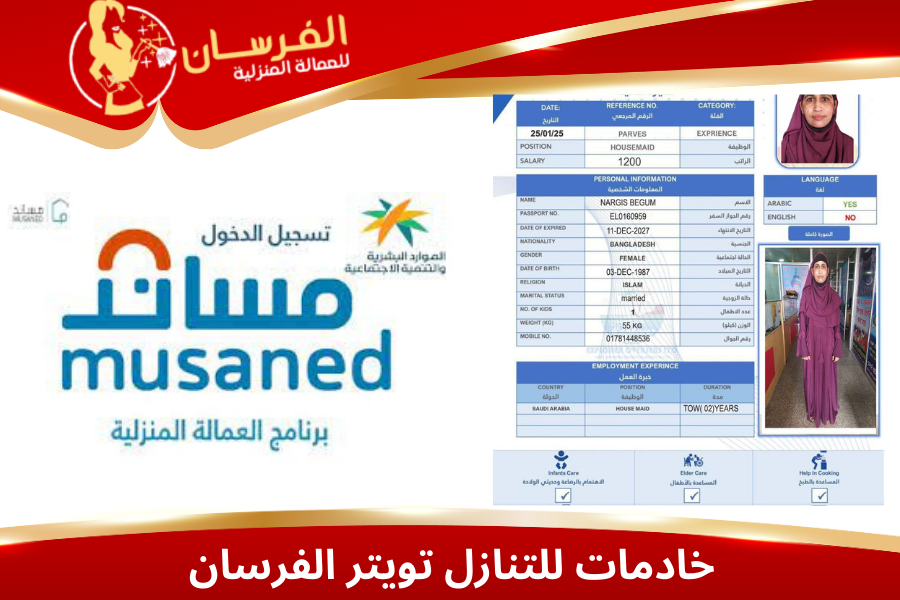 خادمات للتنازل تويتر