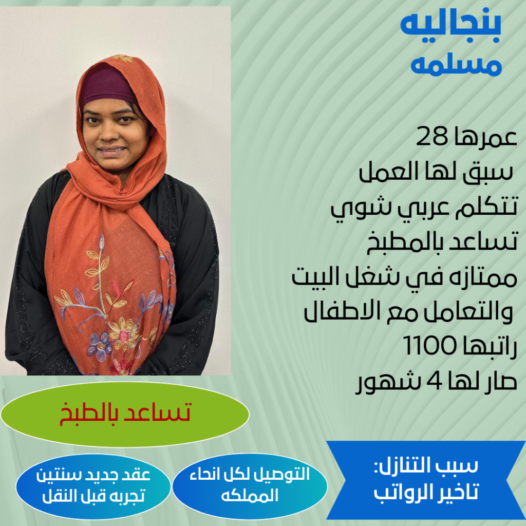 بنجاليه للتنازل الرياض