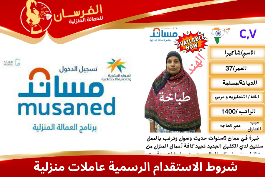 شروط الاستقدام الرسمية عاملات منزلية الهند