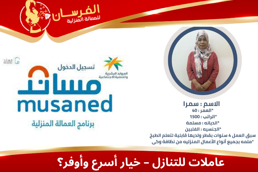 عاملات منزلية الفلبين