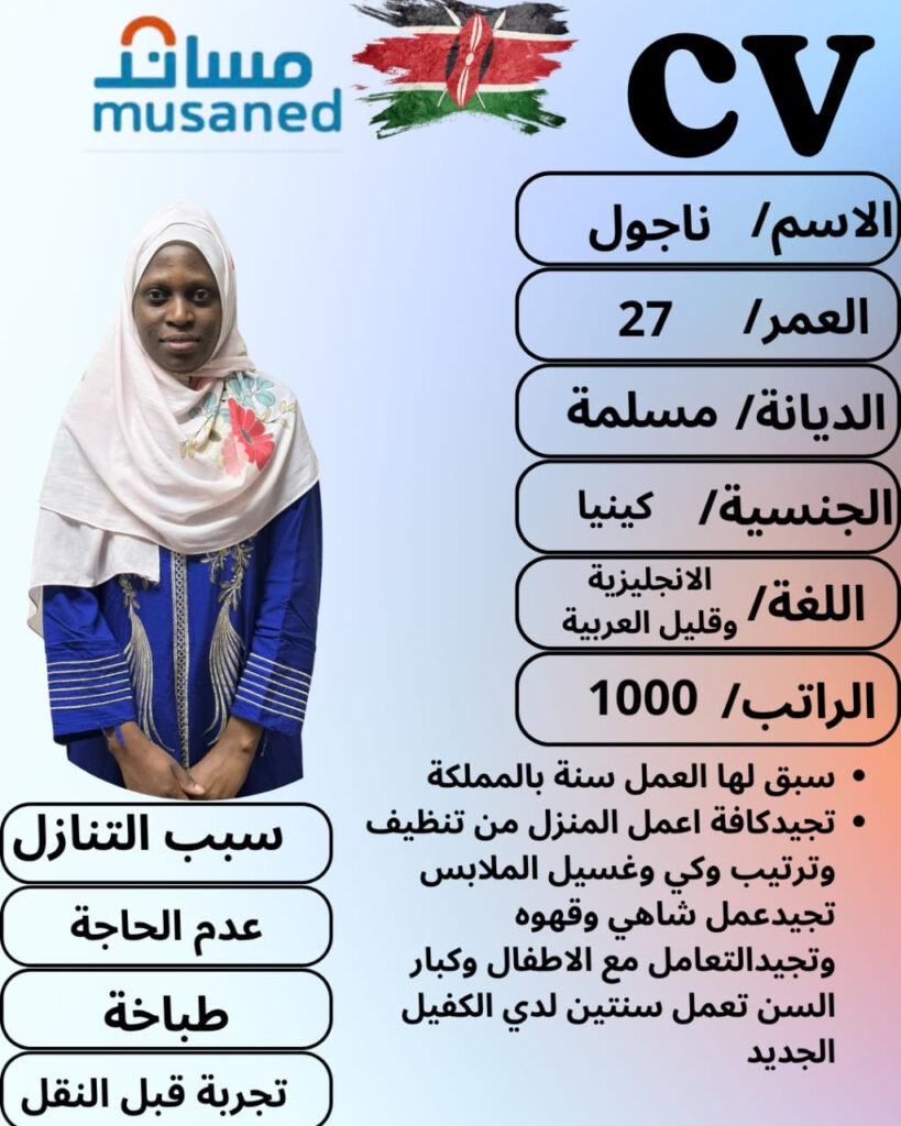 خادمة منزلية نقل كفالة
