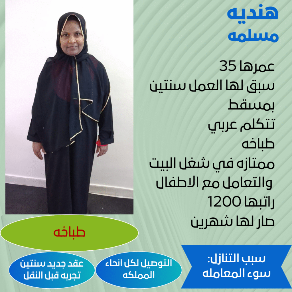 خادمات للتنازل سكاكا