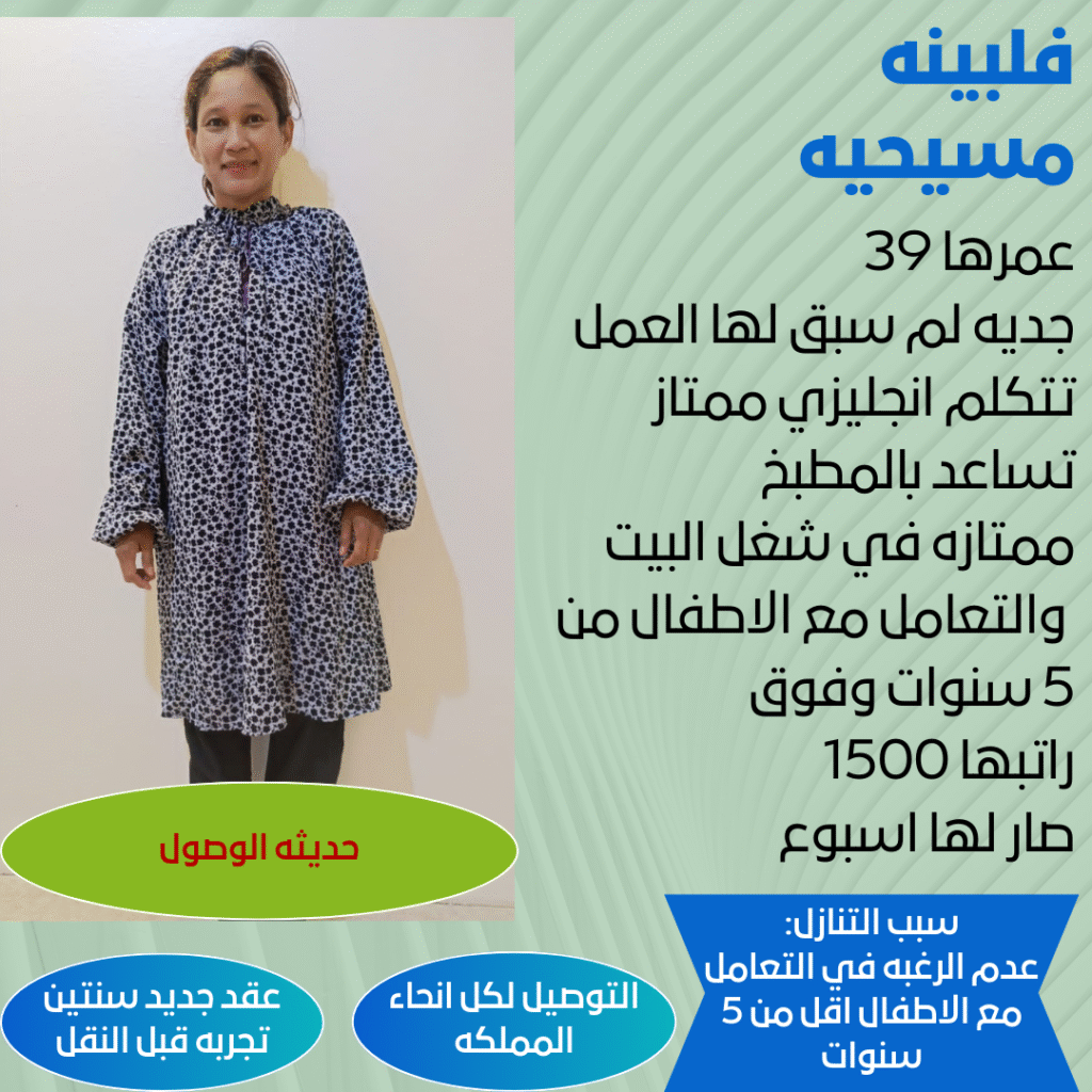 عاملات الرياض