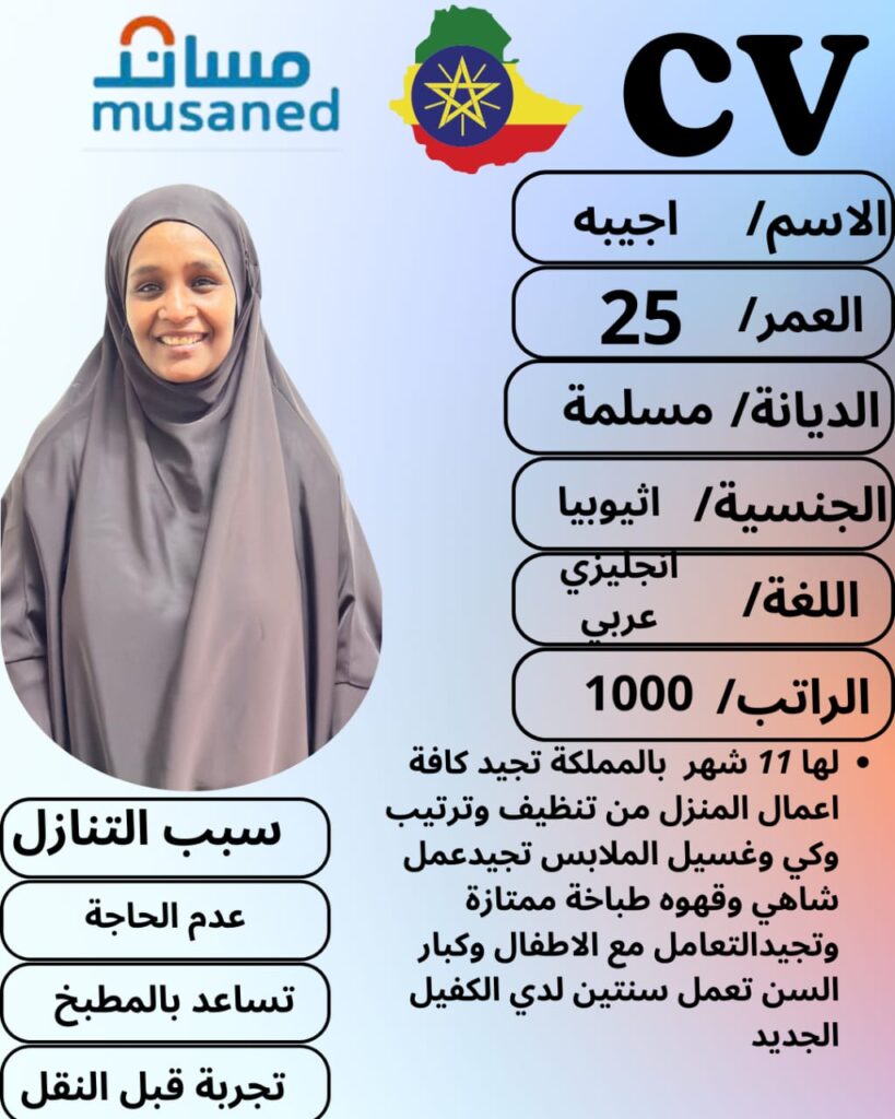 مكتب استقدام عاملة منزلية بالرياض