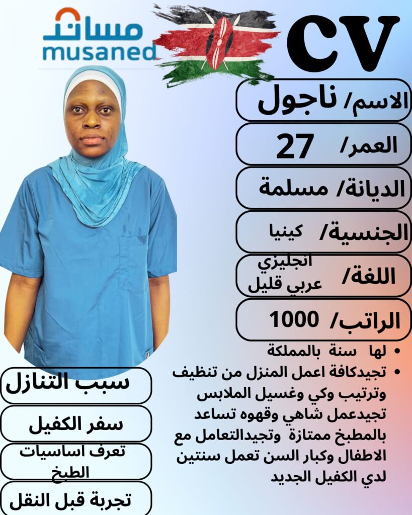 مكتب استقدام شغالات