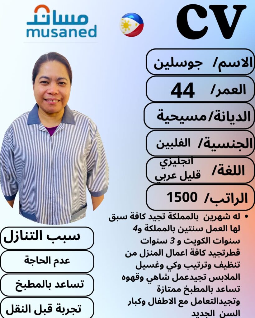 خادمات فلبينيات للتنازل ونقل كفالة