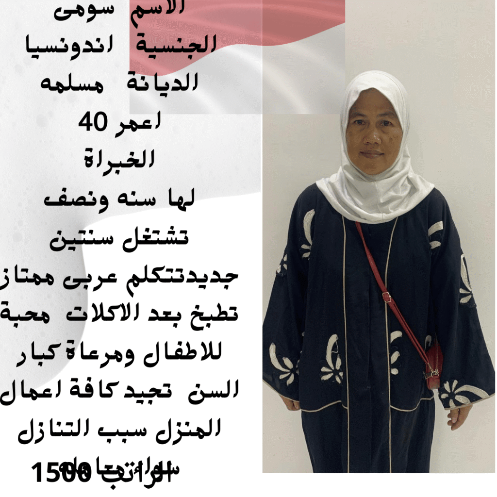 شغالات اندونيسيات للتنازل من الكفيل