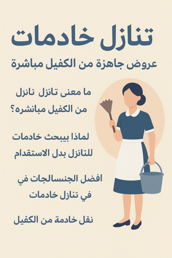 خطوات تنازل خادمة عن طريق مكتب الفرسان