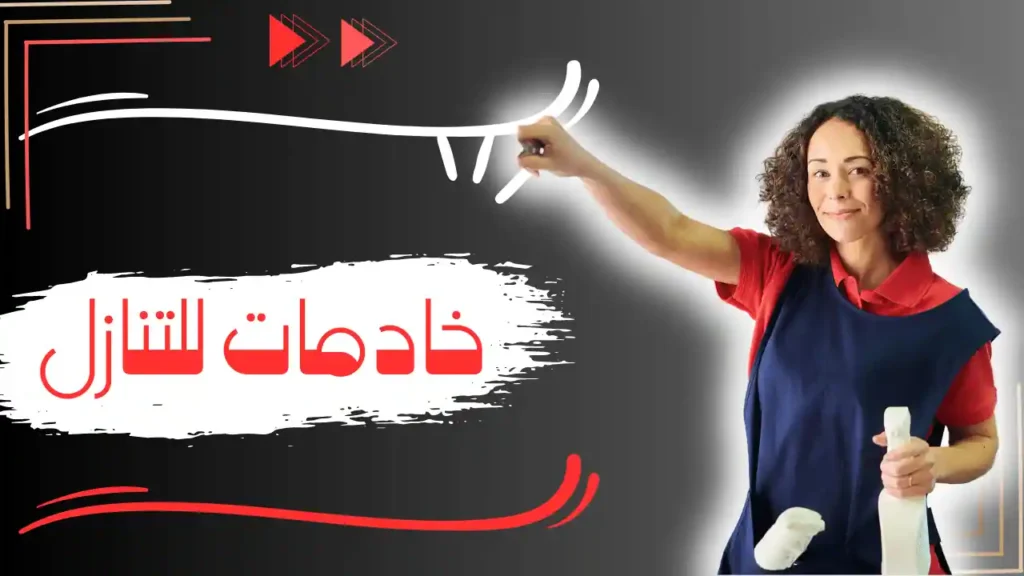 مميزات اختيار خادمات للتنازل عبر مكتب الفرسان