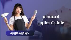 خادمات  بالرياض نقل كفالة