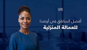 شغالة أوغندية – أوغندية للتنازل