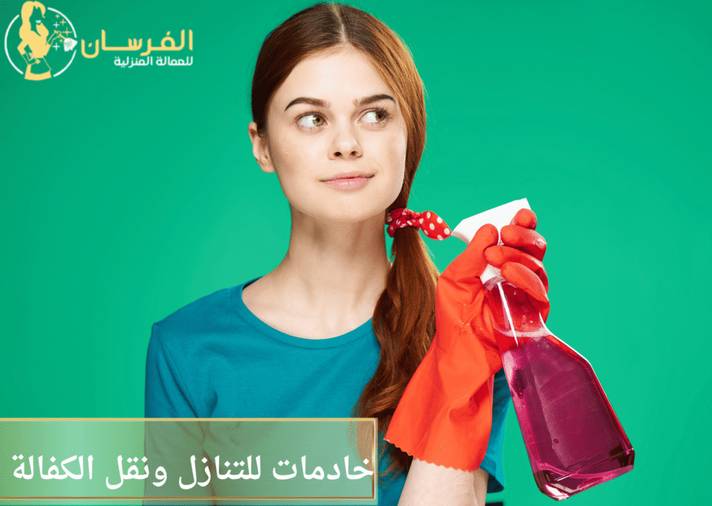 عاملات منزليات للتنازل بخبرة سابقة