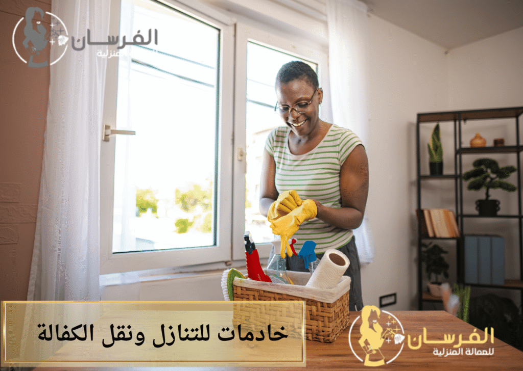 نصايح مكتب الفرسان قبل إتمام نقل الكفالة