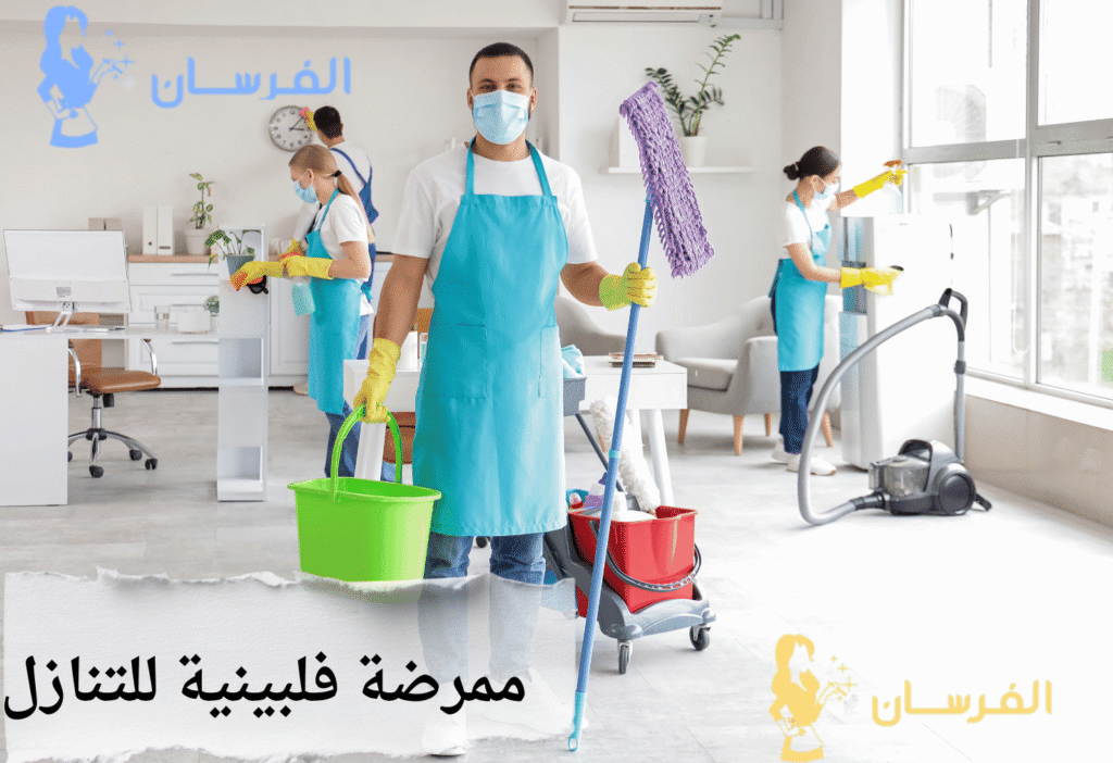 مميزات التنازل عن ممرضة فلبينية عبر مكتب الفرسان