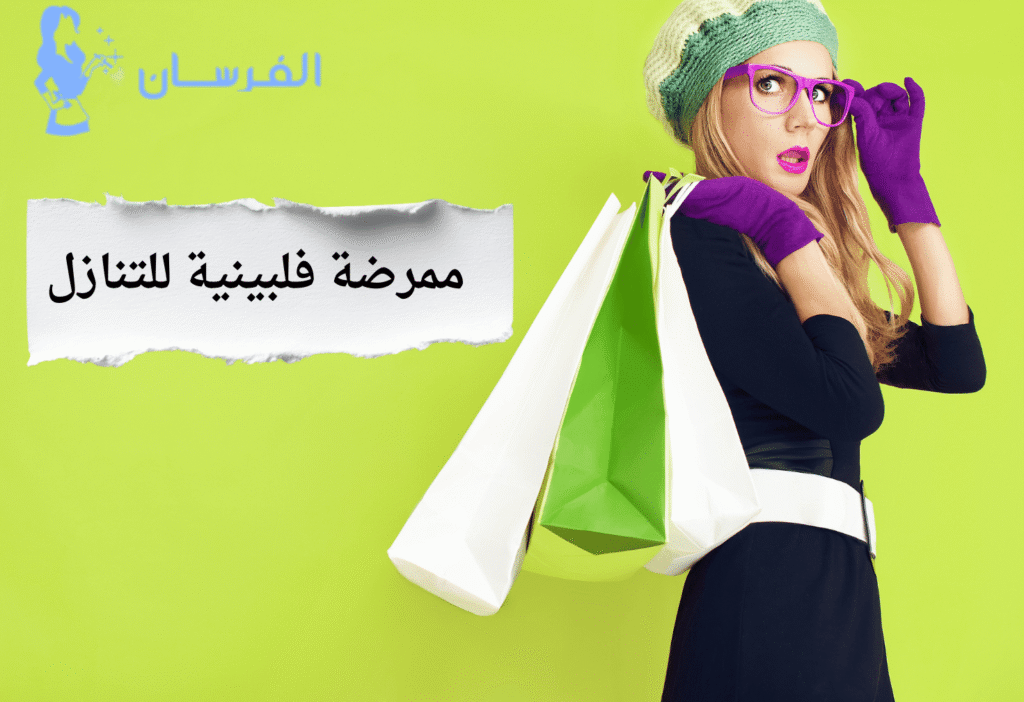 ممرضة فلبينية للتنازل (2)