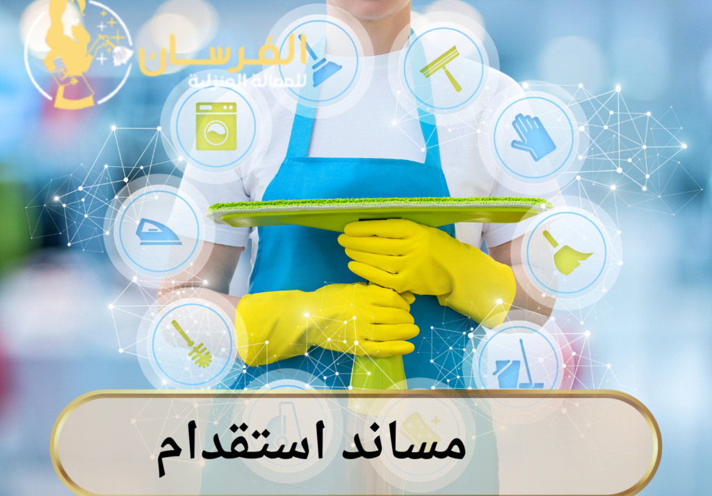 مساند استقدام 