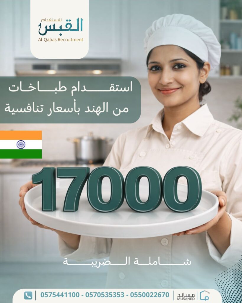 لماذا تختار استقدام الفلبين القبس؟