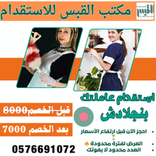 مكتب استقدام بالرياض