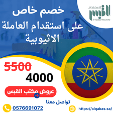 🔥 خدمات مكتب استقدام بالرياض