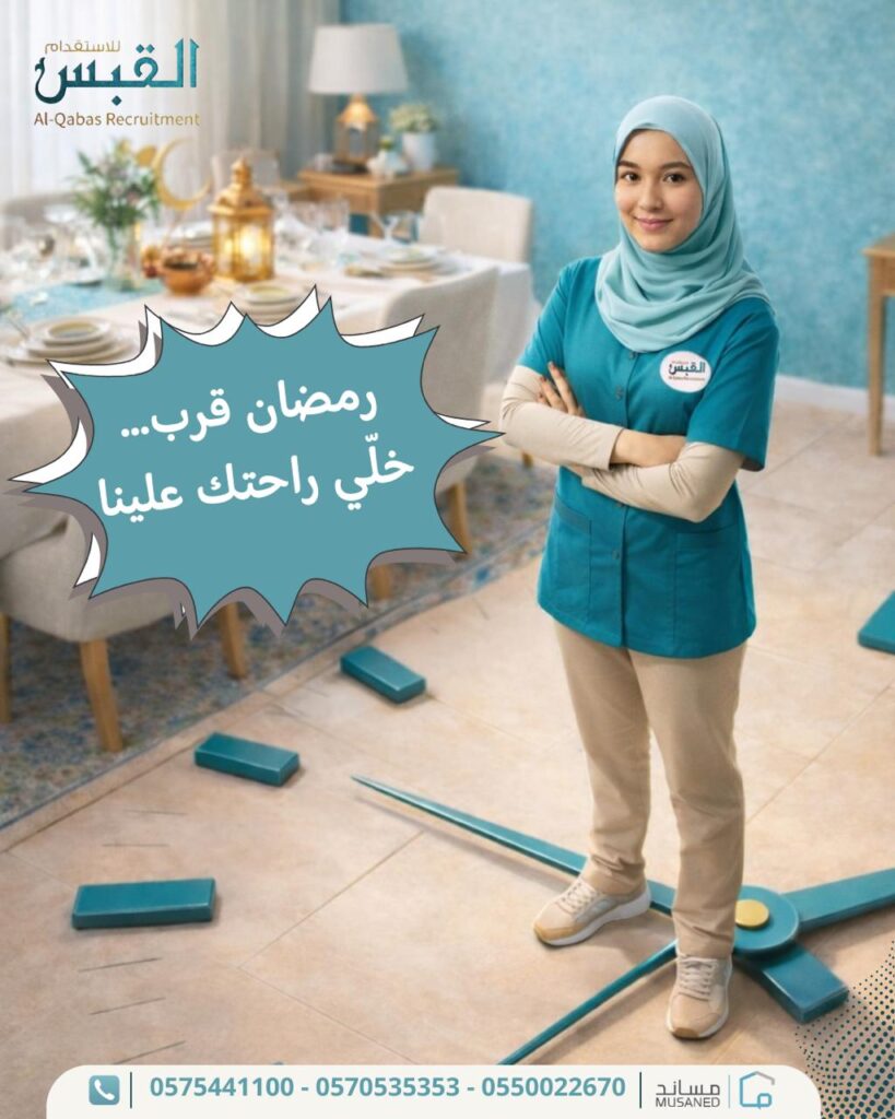 خدمات مكتب القبس في استقدام فلبين