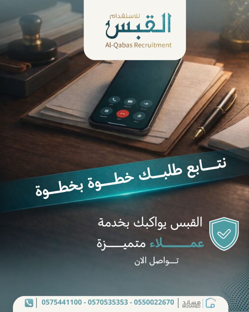 تقييم مكتب القبس للاستقدام