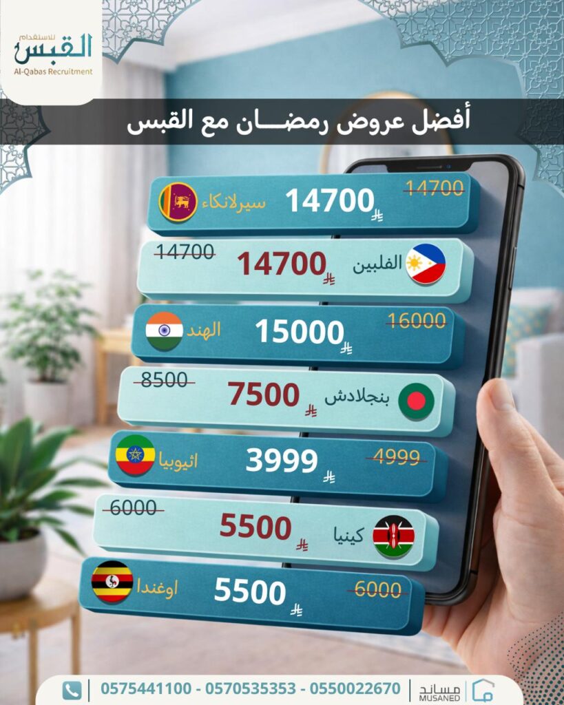 استقدام فلبين القبس