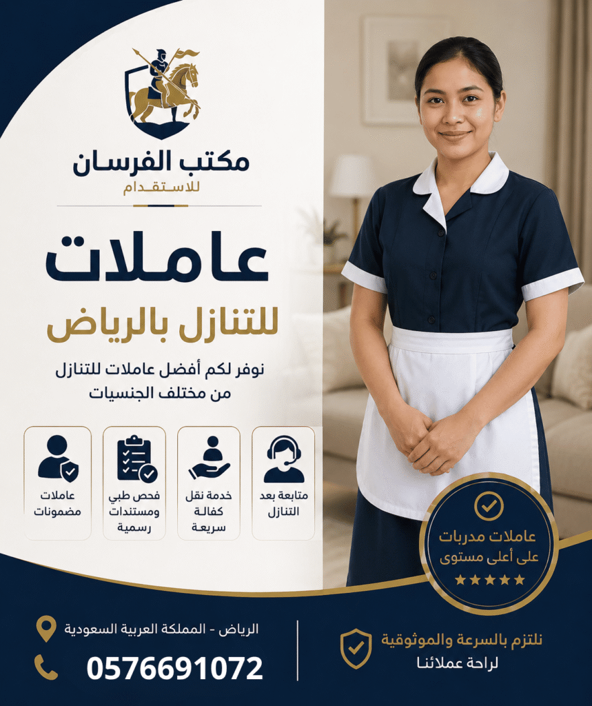 عاملات للتنازل بالرياض