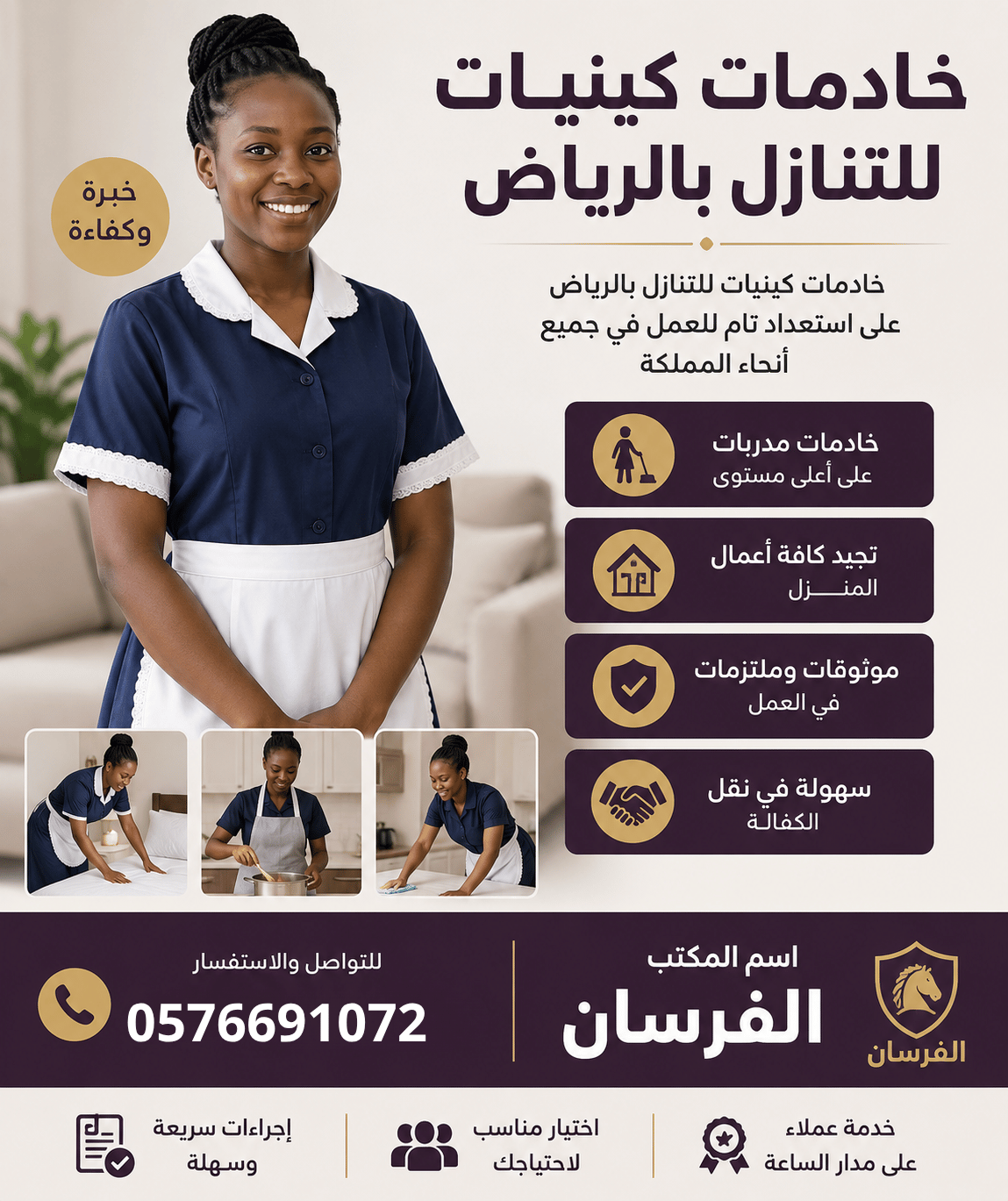 خدمات العمالة المنزلية