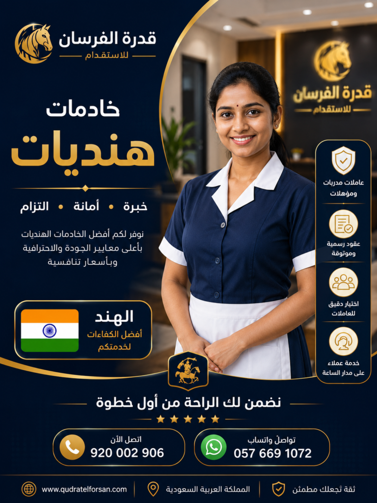 خادمات هنديات للتنازل بالرياض